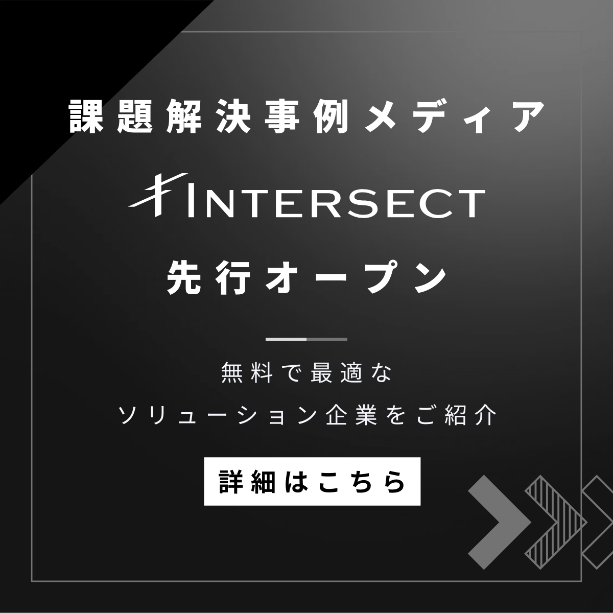 無料で最適なソリューション企業をご紹介いたします